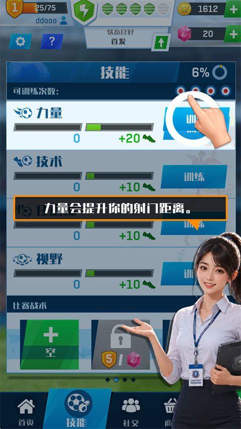 足球冠军杯大世界 v1.0.2安卓版