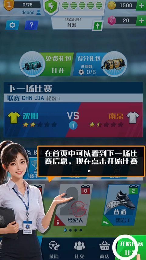 足球冠军杯大世界 v1.0.2安卓版