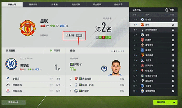 足球在线4移动版最新版本 v1.2606.0017安卓版