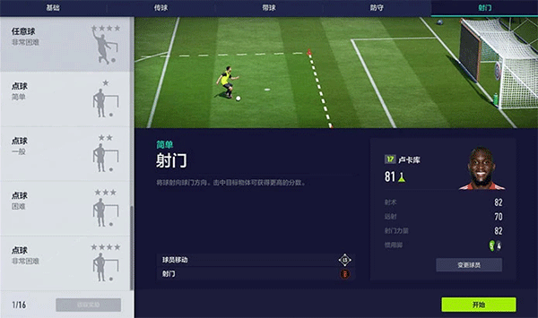 足球在线4移动版最新版本 v1.2606.0017安卓版