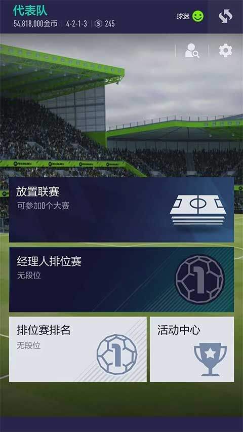 足球在线4移动版最新版本 v1.2606.0017安卓版