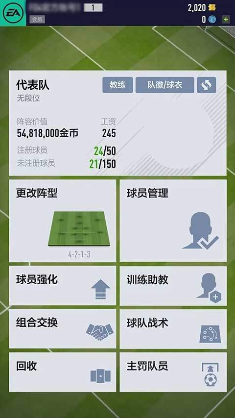 足球在线4移动版最新版本 v1.2606.0017安卓版