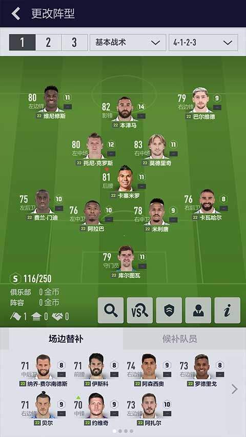 足球在线4移动版最新版本 v1.2606.0017安卓版