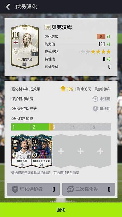 足球在线4移动版最新版本 v1.2606.0017安卓版