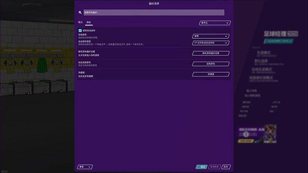 足球经理2020手机版十八汉化下载 v1.1.5 安卓版 游戏攻略截图5