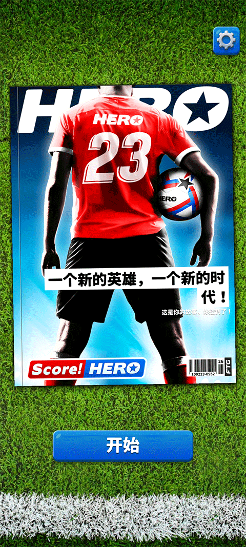 足球英雄2手机版(Score Hero 2) v2.84安卓版