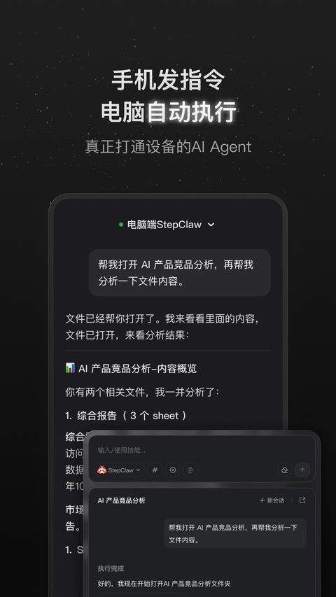 跃问app v6.0.1安卓版