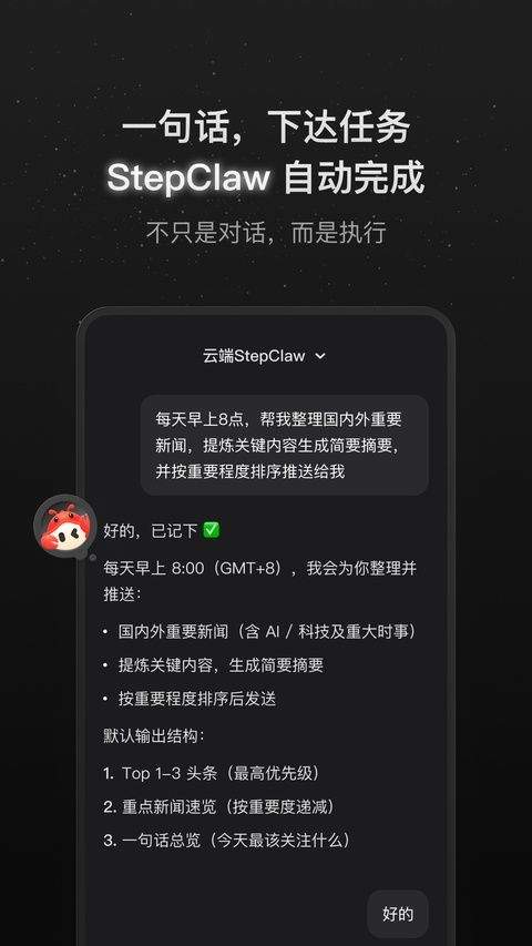 跃问app v6.0.1安卓版