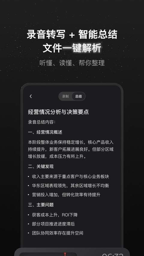 跃问app v6.0.1安卓版