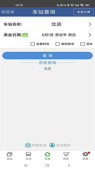 路路通列车时刻表手机版 v5.2.4.20251219安卓版