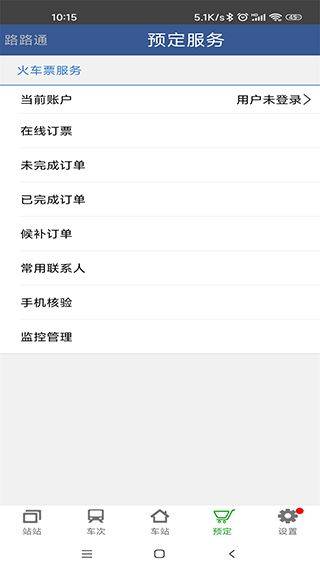 路路通列车时刻表手机版 v5.2.8.20260410安卓版