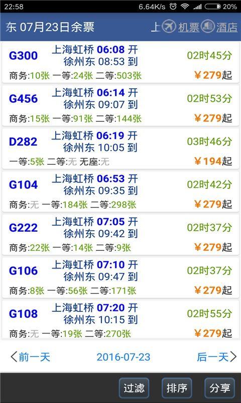 路路通列车时刻表查询软件 v5.3.1.20260725安卓版