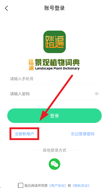 踏遍景观植物词典APP 踏遍景观植物词典APP