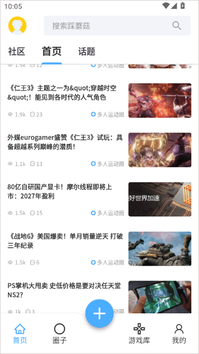 踩蘑菇游戏论坛app v2.0.4 最新版 踩蘑菇游戏论坛app v2.0.4 最新版
