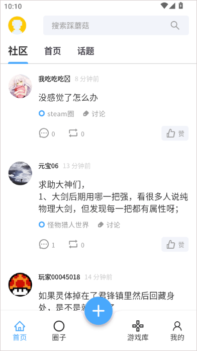 踩蘑菇游戏论坛app v2.0.4 最新版 踩蘑菇游戏论坛app v2.0.4 最新版