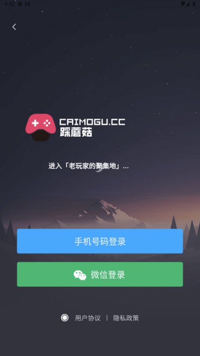踩蘑菇游戏论坛app v2.0.4 最新版 踩蘑菇游戏论坛app v2.0.4 最新版