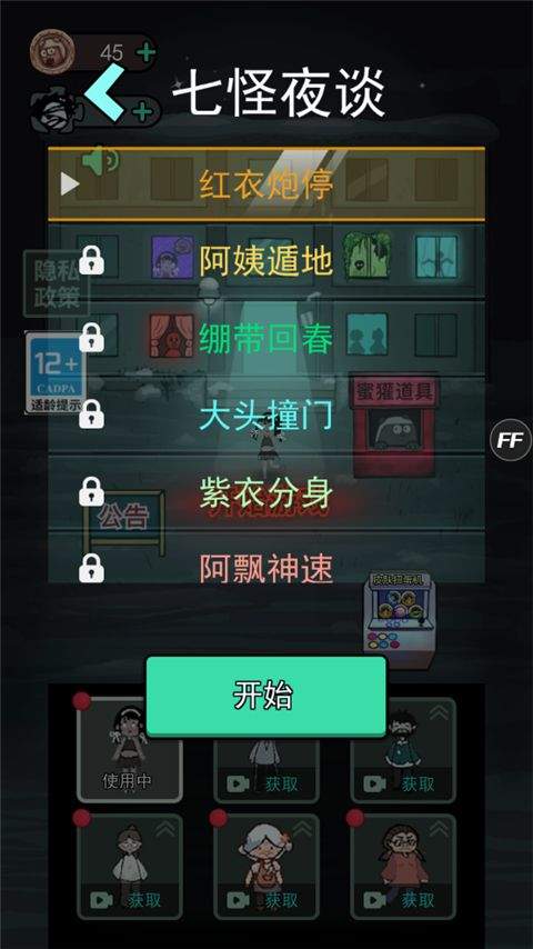 躺平发育无限修勾魔盒版本下载 v2.5.19 安卓版 七夜怪谈模式怎么玩截图2