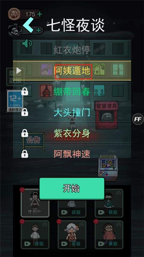 躺平发育无限修勾魔盒版本下载 v2.5.19 安卓版 七夜怪谈模式怎么玩截图7