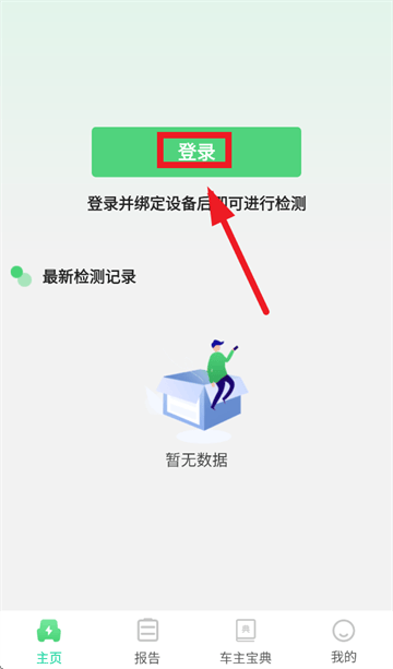 车必治下载最新版 车必治下载最新版