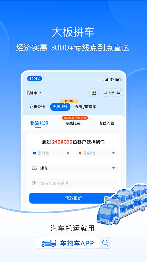 车拖车app v3.3.9安卓版