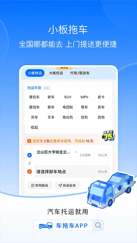 车拖车app v3.5.5安卓版
