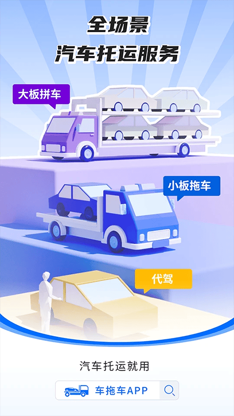 车拖车app v3.5.5安卓版