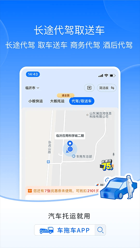 车拖车app v3.5.5安卓版