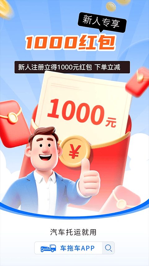 车拖车app v3.5.5安卓版