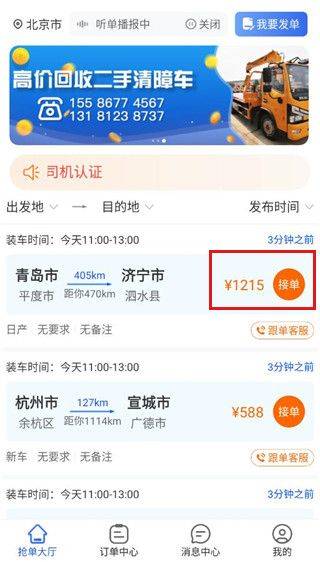 车拖车司机版app v3.2.5安卓版