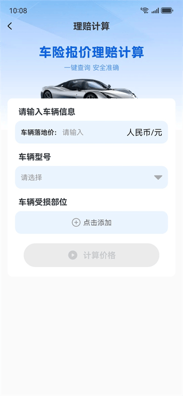 车辆保险价格查询app 车辆保险价格查询app