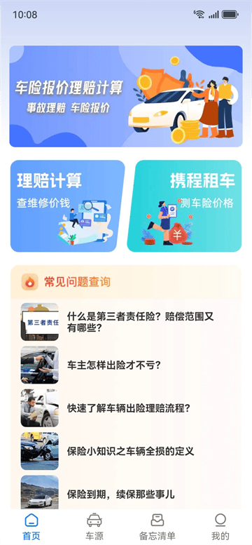 车辆保险价格查询app 车辆保险价格查询app