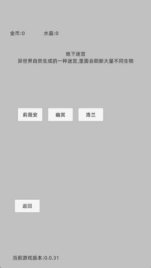 转世之旅 v0.0.32安卓版