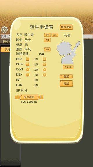 转生管理局游戏 v2.52安卓版