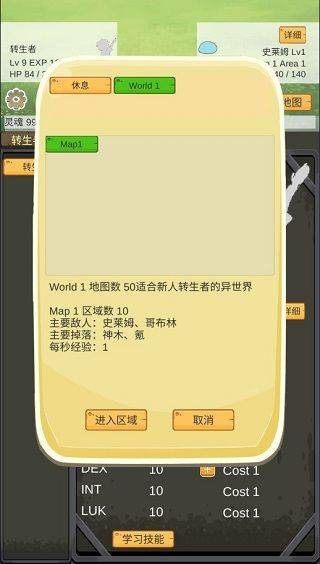转生管理局游戏 v2.52安卓版