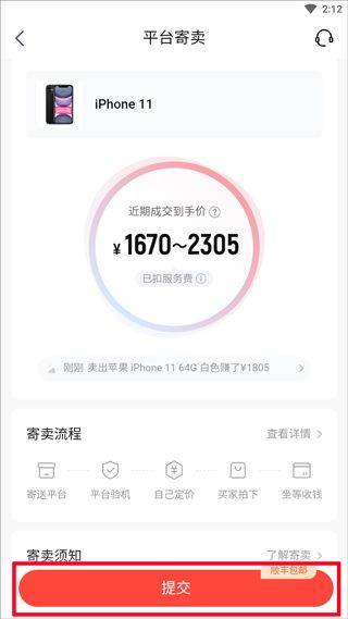 转转二手手机上门回收软件 v12.4.5安卓版