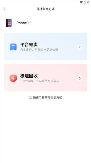 转转二手手机上门回收软件 v12.4.5安卓版