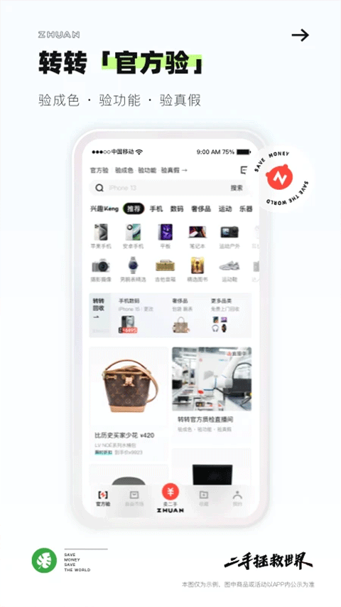 转转二手手机上门回收软件 v12.6.0安卓版