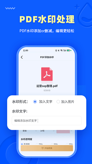 转转大师PDF转换器app v4.1.0安卓版
