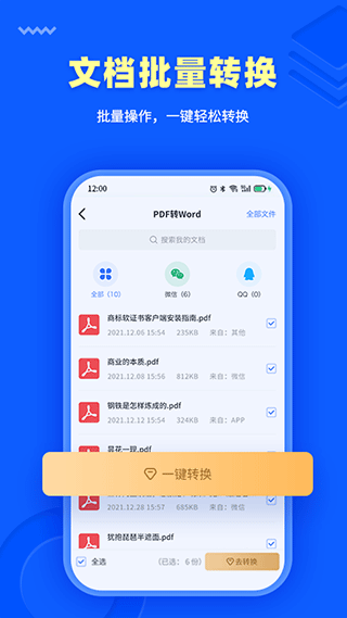 转转大师PDF转换器app v4.1.0安卓版