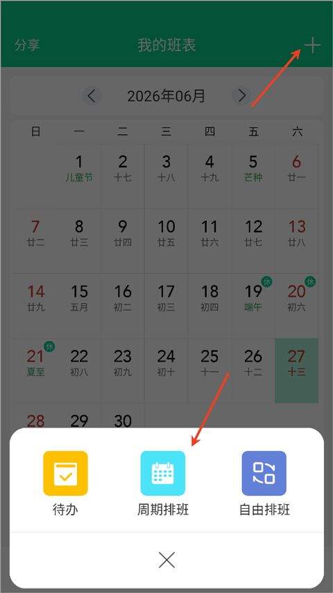 轮班日历app v3.4.3安卓版