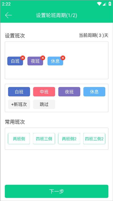 轮班日历app v3.4.3安卓版