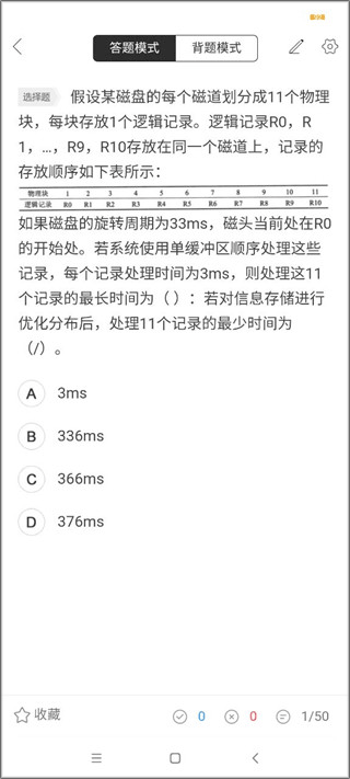 软考通app 1.6.0