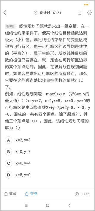 软考通app 1.6.0