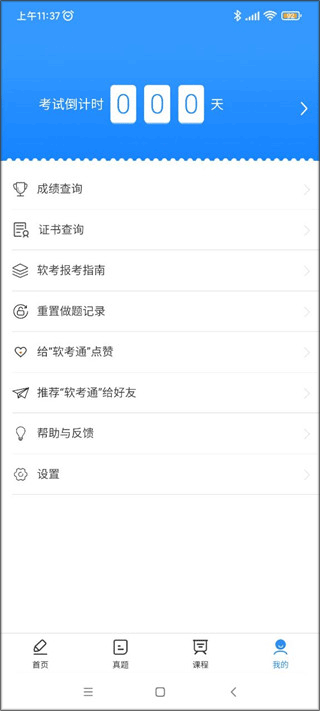 软考通app 1.6.0