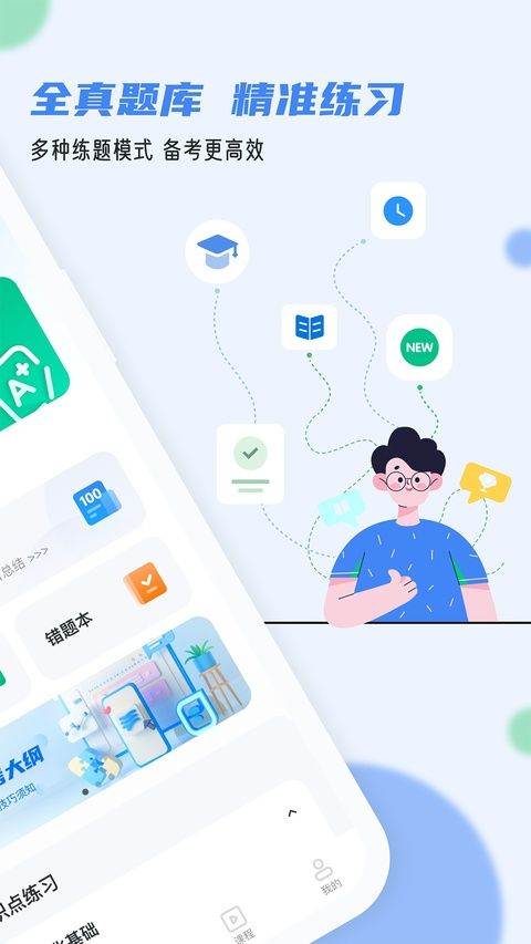 软考通app 1.6.0安卓版