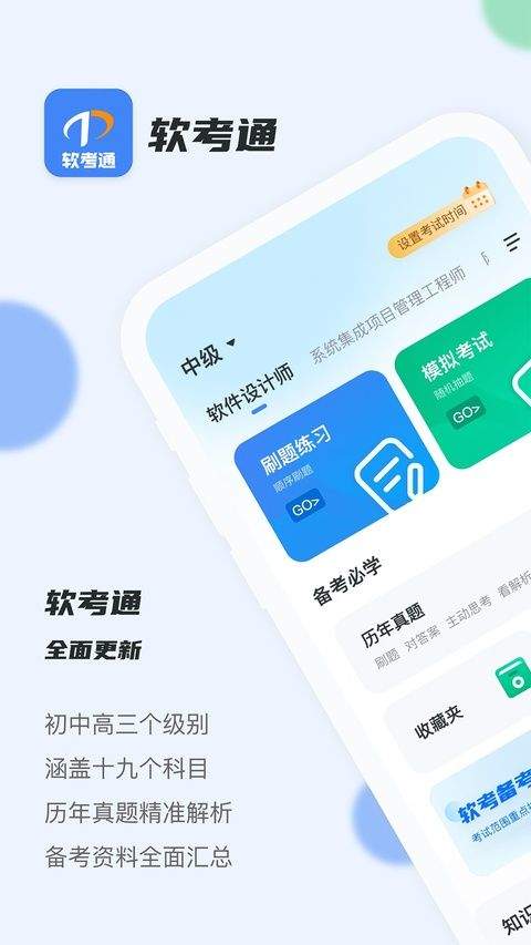 软考通app 1.6.0安卓版