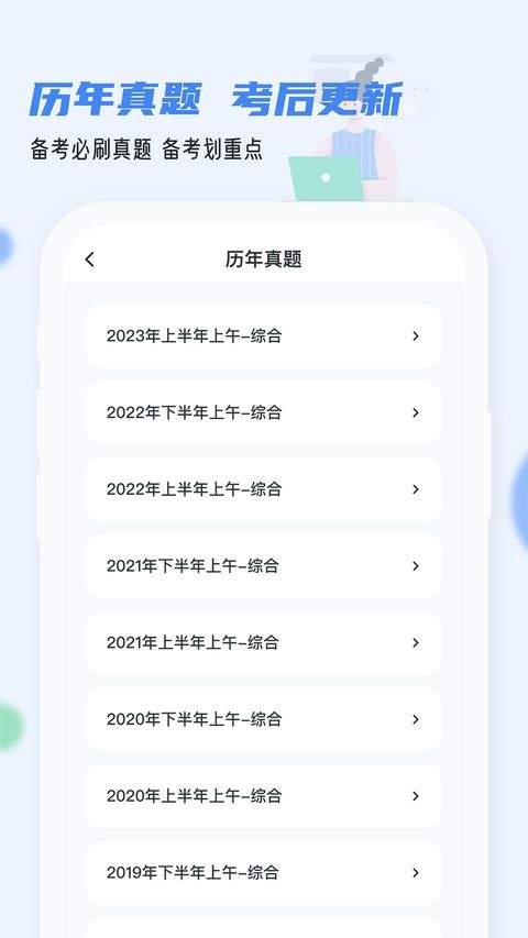 软考通app 1.6.0安卓版