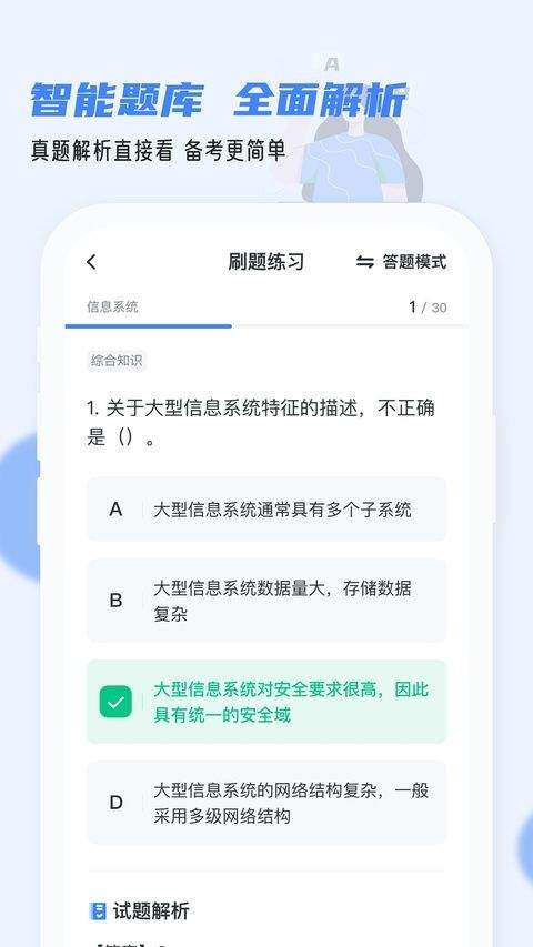 软考通app 1.6.0安卓版