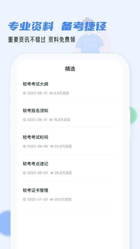 软考通app 1.6.0安卓版