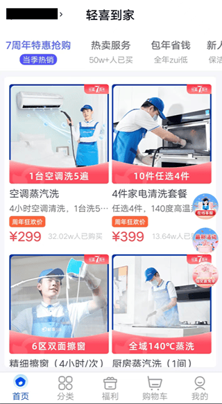 轻喜到家app v2.9.6安卓版